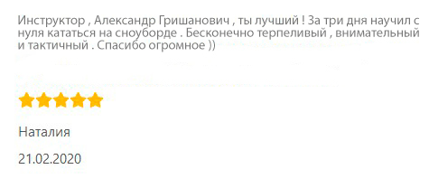 Инструктор по сноуборду отзывы