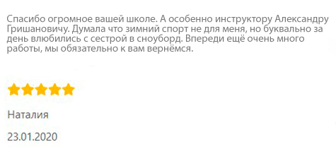 Инструктор по сноуборду отзывы